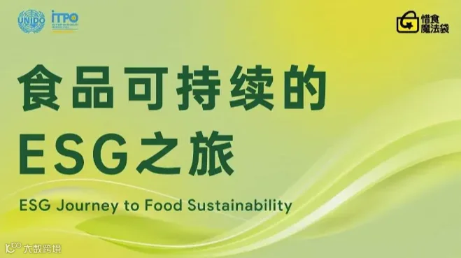 食品可持续的ESG之旅