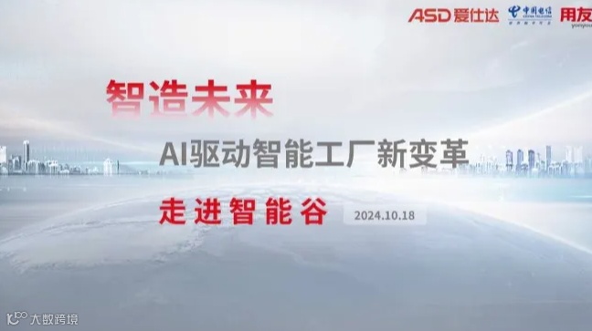 "智"造未来，AI驱动智能工厂新变革 走进智能谷