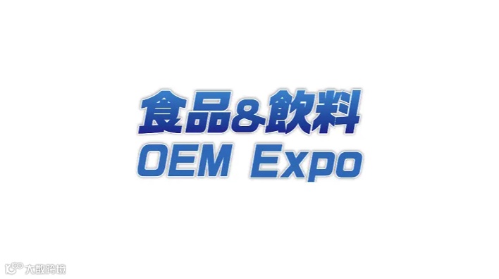 2025年日本东京食品饮料OEM配套展览会 OEM Expo