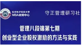 创业型企业股权激励的<em>方法</em>与实践