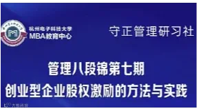 创业型企业股权激励的方法与实践