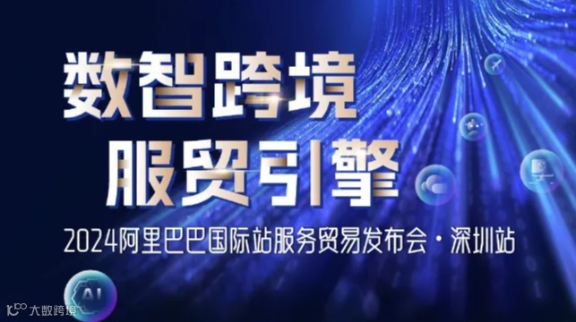 数智跨境，服贸引擎