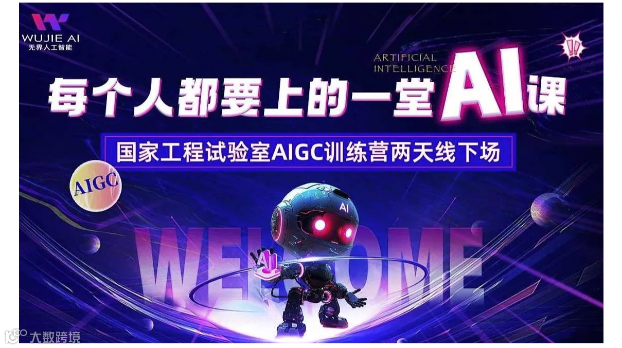 一次免费学AI的机会🐂🍺32期国家工程实验室AI技能训练营☞每个人都要上的一堂AI课