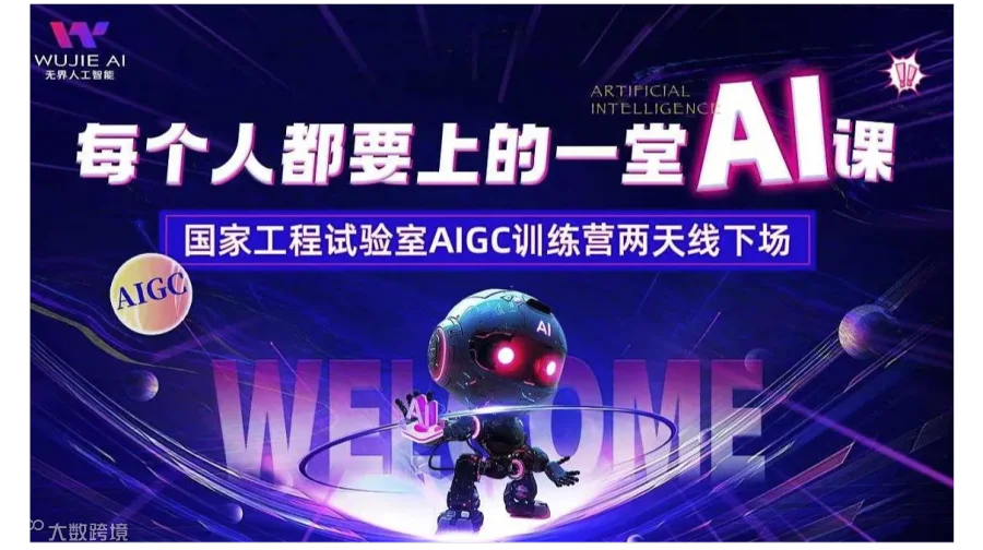 一次免费学AI的机会🐂🍺32期国家工程实验室AI技能训练营☞每个人都要上的一堂AI课