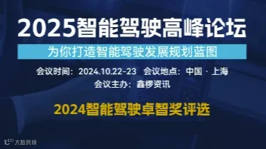 2025智能驾驶高峰论坛