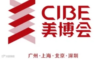 2025年上海大虹桥美博会CIBE