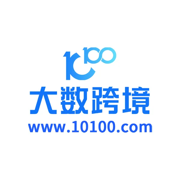 大数跨境的朋友们