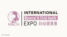 2025年广州国际妇幼健康产业博览会 MCH