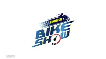 2025年孟加拉达卡自行车、摩托车展览会 Dhaka Bike Show