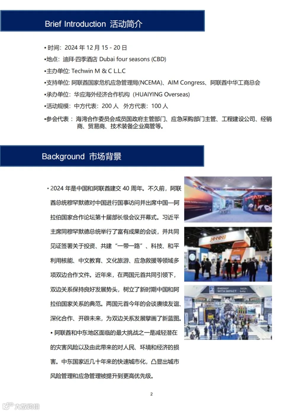 国际应急大会(迪拜)20241215(1)_01.png