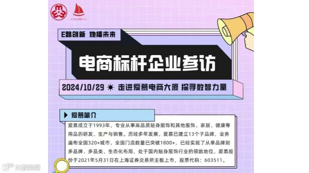 走进爱慕电商大厦，探寻数智力量