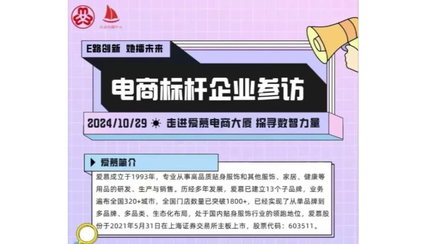 走进爱慕电商大厦，探寻数智力量