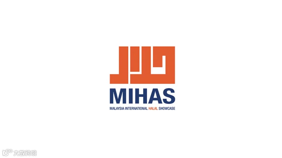 2025年马来西亚吉隆坡清真食品展览会 MIHAS