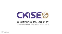 2025年昆明石博会-昆明玉石展 CKISEO