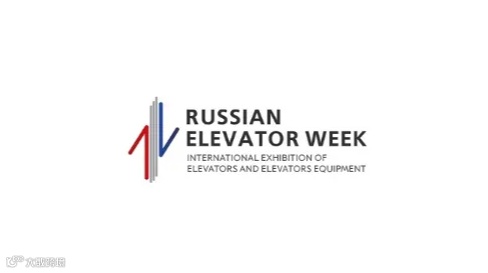 2025年俄罗斯莫斯科电梯展览会 Russian Elevator Week