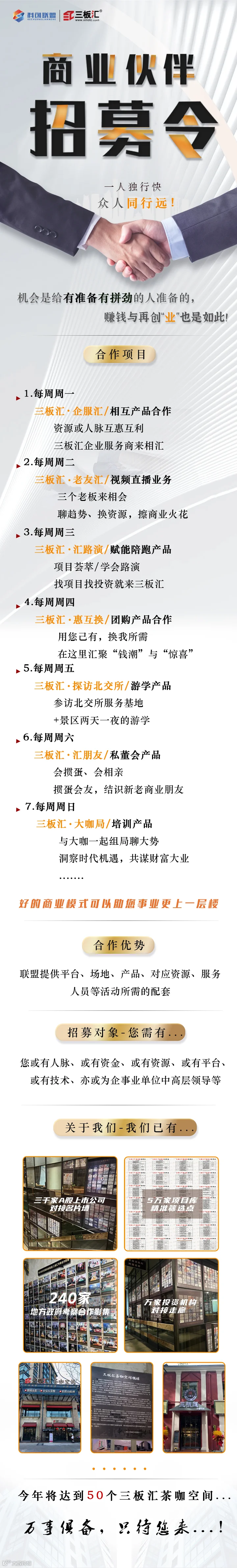 商业伙伴招募令-2.jpg