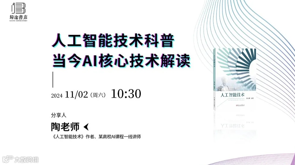 人工智能技术科普、核心技术解读分享