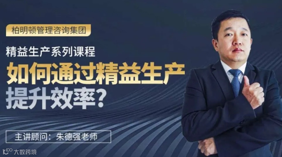 制造业降本增效核武器——如何通过精益生产提高效率