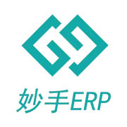 妙手ERP