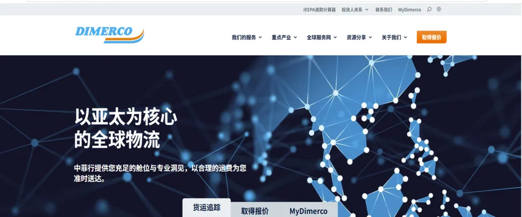 中菲行国际物流