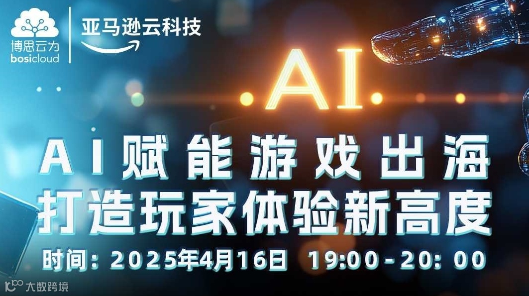 AI赋能游戏出海，打造玩家体验新高度