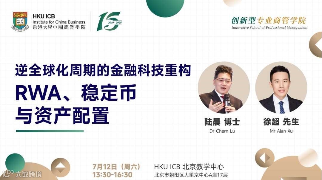 逆全球化周期的金融科技重构：RWA、稳定币与资产配置