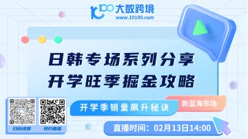 日韩专场系列分享—开学旺季掘金<em>攻略</em>