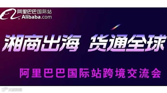 湘商出海 货通全球