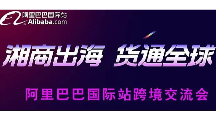 湘商出海 货通全球