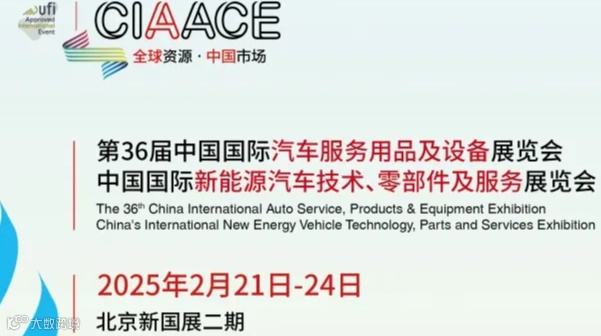 2025第36届中国国际汽车服务用品及设备展览会-北京汽配展