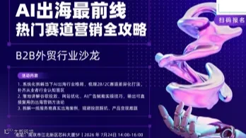 AI出海最前线-热门赛道营销全攻略