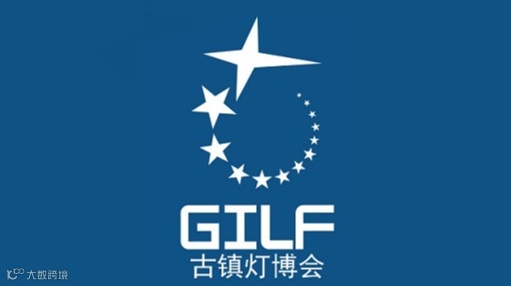 2025年春季古镇灯博会-中山灯饰展GILF