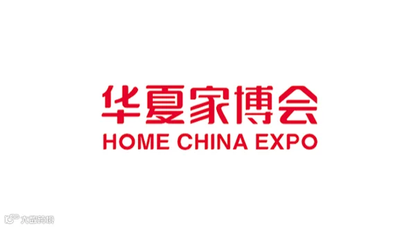 重庆华夏家博会