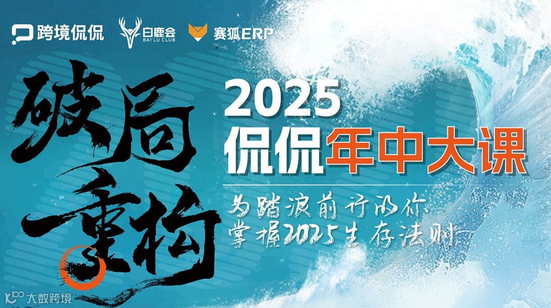 破局●重构--2025侃侃年中大课（杭州）