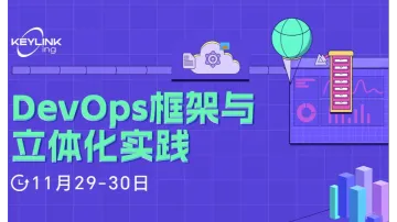 DevOps框架与立体化实践