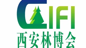 2025中国(西安)林草产业博览会