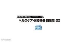 2025年日本大阪医疗器械展览会 MEDIX