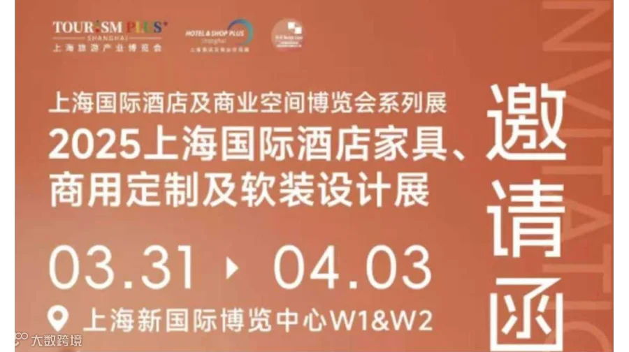 上海国际酒店家具、商用定制及软装设计展