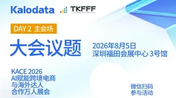 2026AI赋能跨境电商与海外达人合作展览会第一天主会场