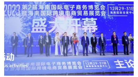 海南电子商务展(2024第3届跨博会)海南电子商务展览会