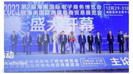 海南电子商务展(2024第3届跨博会)海南电子商务展览会