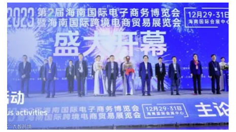 海南电子商务展(2024第3届跨博会)海南电子商务展览会
