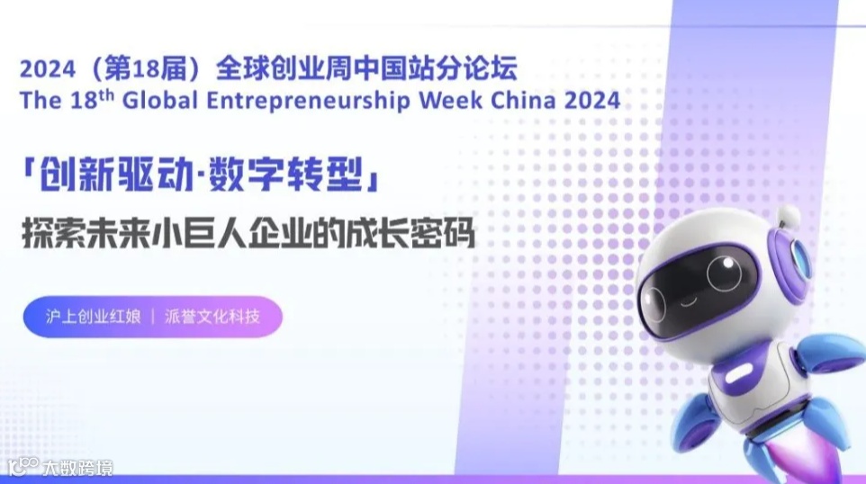 「创新驱动·数字转型」探索未来小巨人企业的成长密码论坛活动