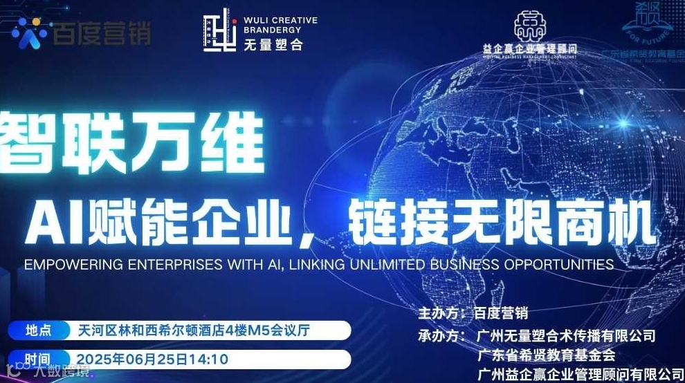 希贤益企赢第18期企业家沙龙路演邀请函