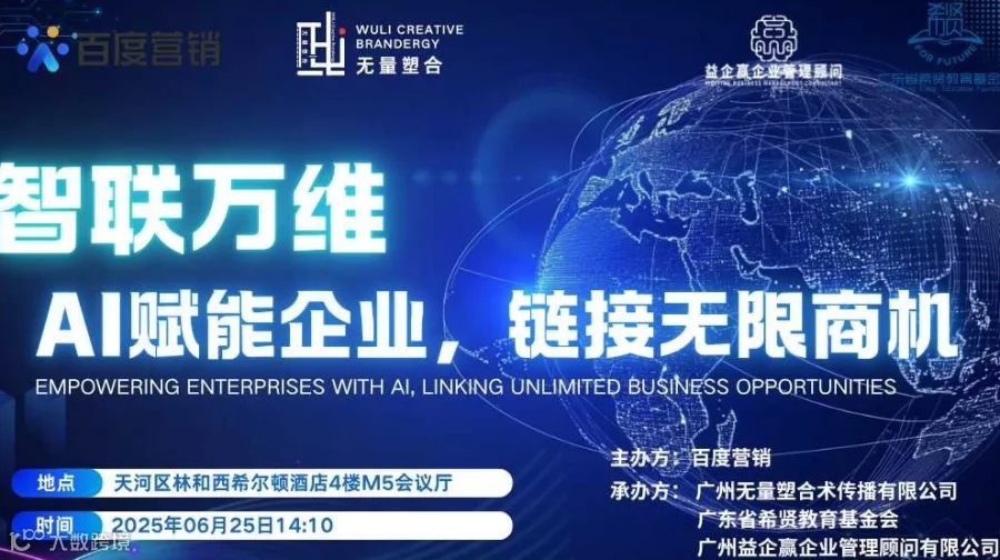 希贤益企赢第18期企业家沙龙路演邀请函