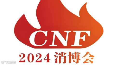 CNF长三角国际消防产业博览会