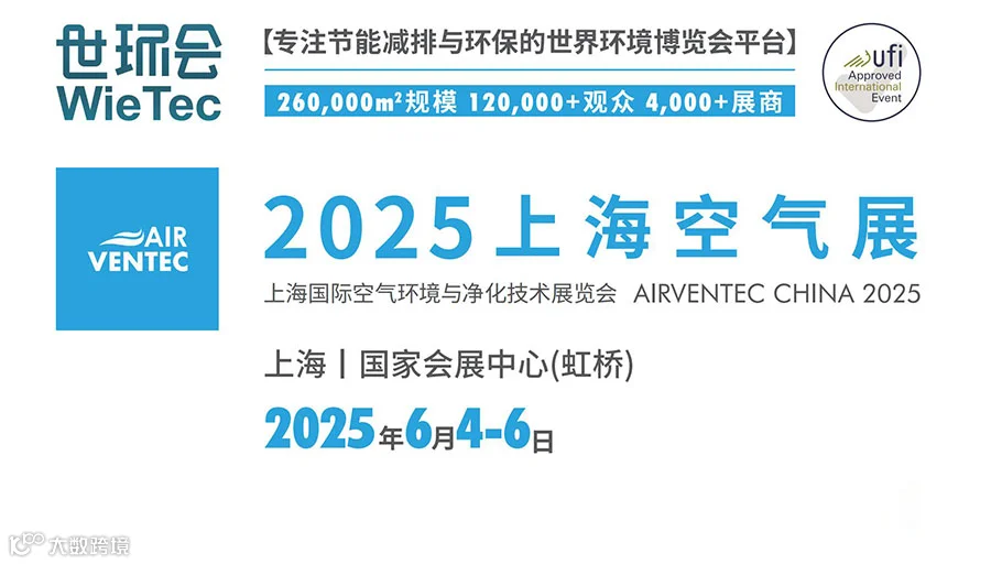 2025第十届上海国际空气环境与净化技术展览会
