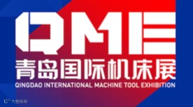 2025年青岛国际机床展QINGDAO INTERNATIONAL MACHINE TOOL EXH