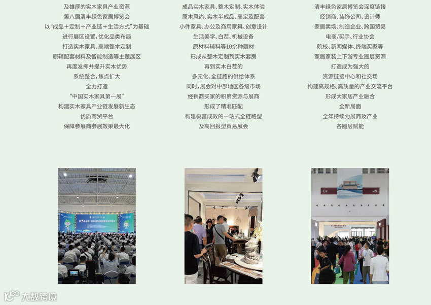 2025第8届中国·清丰绿色家居博览会