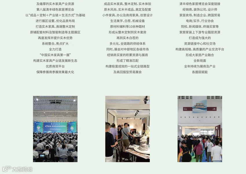 2025第8届中国·清丰绿色家居博览会